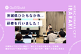QommonsAI活用研修を茨城県ひたちなか市で実施 — 「より多くの職員に受講の機会を広げたい」近隣自治体・公開研修に100名超、心理的ハードルも下がった一日