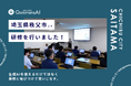 QommonsAI活用研修を埼玉県秩父市（ちちぶし）で実施 — 「生成AIを使える」から「業務と結びつけて使う」へ議会対応AIやプライベートナレッジを紹介