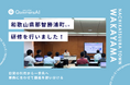 QommonsAI活用研修を和歌山県那智勝浦町（なちかつうらちょう）で実施 — 日常の利用から、業務に合わせた機能の使い分けへ