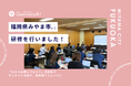 QommonsAI活用研修を福岡県みやま市（みやまし）で実施 — 「AIから質問してもらう」対話型で、アンケート作成がスムーズに