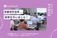 QommonsAI活用研修を京都府宇治市（うじし）で実施 「似たようなプロンプトを入れても、生成結果が違うんだね」主体的に考える職員たちの姿