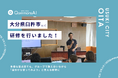 QommonsAI活用研修を大分県臼杵市（うすきし）で実施 — 多様な習熟度でも、グループで教え合いながら「自分から使ってみよう」へ