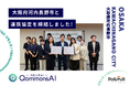 Polimill、大阪府河内長野市と「生成AIの利活用等に係る連携協定」を締結 — 市職員のフィードバックでQommonsAIを進化させる【共創】型パートナーシップ