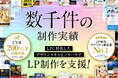 LP制作に安心をプラス!株式会社Ryuki Design、納品後3ヶ月以内の修正を半額で対応する「調整割引保証」開始