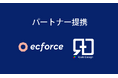 株式会社Ryuki Design、ecforceとパートナー連携を強化!EC事業者向けにLPデザインの最適化を提供