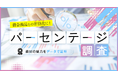 競合に差をつける!株式会社Ryuki Design、信頼性を高めLPのCVR向上させるパーセンテージ調査サービスを提供開始