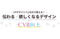 Googleレビュー★4.9のRyuki Designが手がけた成果直結型LPの実力とは?実績事例を公開!
