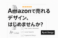 Amazon売上アップを支援!Ryuki DesignがA+制作とサムネイル戦略を一括対応する新サービス
