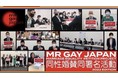 MR GAY JAPANによる2022年度の同性婚賛同署名活動が開始！