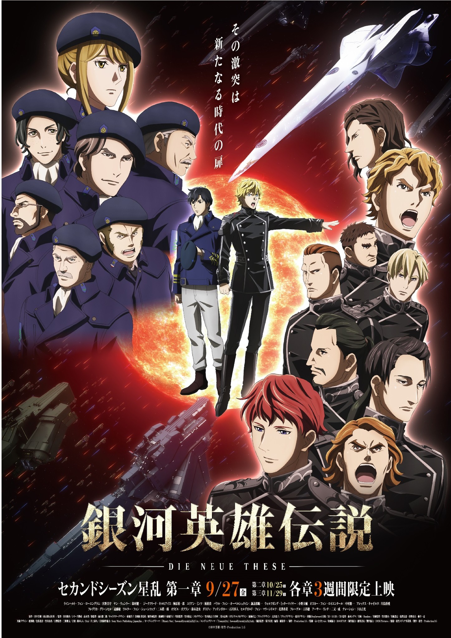 銀河英雄伝説 ｄｉｅ ｎｅｕｅ ｔｈｅｓｅ 星乱 待望のセカンドシーズン 星乱 を どこよりも早く1月13日 月祝 ｔｖ初放送 さらにファーストシーズン 邂逅 も合わせて一挙放送が決定 株式会社ファミリー劇場のプレスリリース