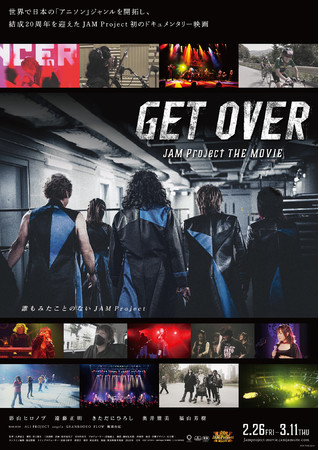 ©2021「GET OVER －JAM Project THE MOVIE－」FILM PARTNERS