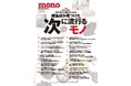 【30秒で人生をアゲよう↑新体験化粧品リジュアップ】モノ・マガジン12.2号 『編集部が見つけた 次に流行るモノ』特集号にて【化粧品に革命を起こす!?次世代ヒーロー化粧品】として選出されました