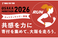 “走る力”を、世界の「飢餓」と「肥満」の同時解消へ -チャリティランナー20名を募集中!-