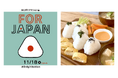 おにぎりの写真投稿で、日本の子どもに”食”と”つながり”の支援を　～「おにぎりアクション FOR JAPAN」初開催、11月18日スタート！～