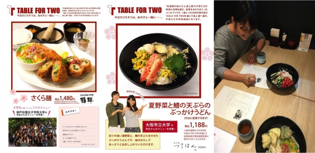 Jフロントフーズが展開する大丸松坂屋レストランでのTFTメニュー（一例）。一部レストランでは、TABLE FOR TWO University Associationのに所属する学生さんがTFTメニューを考案
