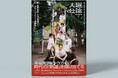 【ZINE創刊】広告キャスティングのキアズマ、カルチャー研究ZINE『人選公論』を創刊──創刊号は劇団「南極」を特集、部数限定の手製本で発行