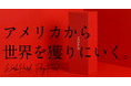 アメリカ現地で、日本酒「起業」育成プログラム参加者募集（航空券＝無料｜7日間｜ロサンゼルス）