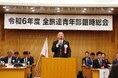 令和6年度 全国旅館政治連盟の集いが開催