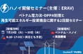 【ハノイ開催】ベトナム電力法・DPPA制度と再生可能エネルギー投資機会に関する2日間セミナー