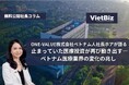 【無料セミナー開催×社長コラム】止まっていた医療投資が再び動き出す――ベトナム医療業界の変化の兆し