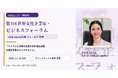 第3回 世界女性企業家・ビジネスフォーラムにONE-VALUE代表フィ・ホアが登壇