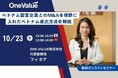 無料セミナー「第2回|ベトナム国営企業とのM&Aを視野に入れたベトナム進出」開催のお知らせ