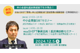 ESJ主催、中小企業向け「脱炭素経営実践」セミナーを開催 ~SHIFT事業と中小企業版SBT認定取得の相乗効果で企業価値向上へ~