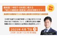 令和7・8年度に使える!『省エネ補助金(経産省)』完全攻略セミナー開催