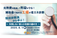 【中小企業対象】補助金で始める省エネ診断~光熱費削減で利益を守る完全ガイド~