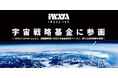 宇宙戦略基金に岩谷技研が連携機関として参画、ロケット打上げ高頻度化へ射場基盤技術をSPACE COTAN株式会社と共同開発