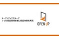 オープンアップグループ ７つの経営領域を軸に経営体制を再編