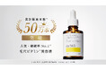 dr365「毛穴ビタミン美容液」が累計販売本数50万本を突破!