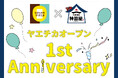 【プレスリリース】大衆酒場 神田屋 東京駅ヤエチカ店オープン1周年記念コラボキャンペーンのお知らせ