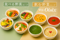 主食なしでも満腹に!コスパ、タイパ、健康を叶えるオフィスワーカースープ登場 「ランチ難民」解消に向け、Oisixとノンピ初の共同開発