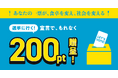Oisix 「選挙に行く!」宣言で 全員にお買い物ポイントを付与 あなたの1票が、食卓を変え、社会を変える