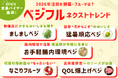 【8月31日は野菜の日】キーワードは物価高、猛暑、腸内環境、ウェルネス、サステナブル Oisixが、2026年注目の野菜・フルーツのネクストトレンドを大予想!