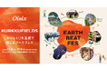 畑のフェス「EARTH BEAT FES 2025」でしかできない36のプログラムを発表 オンラインでたねから育てる体験を通じて、リアルの作り手に近づく「未来につなぐ、たね」
