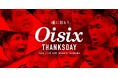 アルビレックス新潟　Oisixサンクスデーを11/30（日）に開催決定！ユニフォームパートナーの契約後初の冠試合でサポーターや地域の皆様に感謝を伝える