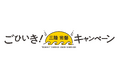 【東日本大震災15年】経済産業省などが進める「ごひいき！三陸常磐キャンペーン」　食品EC事業者として初めてOisixが参加し、三陸常磐の海産物の魅力発信