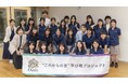 【事後レポート】オイシックス・ラ・大地が品川女子学院で特別授業を実施　「食」を切り口に社会課題とビジネスのつながりを学び、28歳の自分のあり方を考える