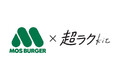 猛暑の「時短」ニーズに応える、調理時間10分以内の「超ラク」仕様のKit Oisix！モスバーガー監修「はちみつレモンテリヤキのチーズinバーグ」販売開始（8/27～）