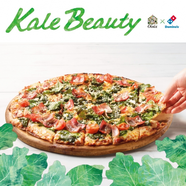 ピザでキレイになれる Oisix ドミノ ピザ 女性の美容 健康を応援するピザが登場 オイシックス ラ 大地株式会社のプレスリリース