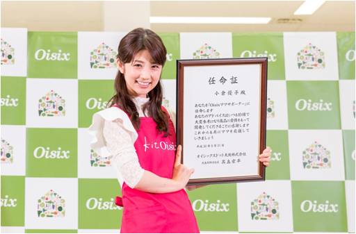 小倉優子さんがoisixママサポーター就任 働くママや 忙しいママの手助けになるような商品を作りたい オイシックス ラ 大地株式会社のプレスリリース