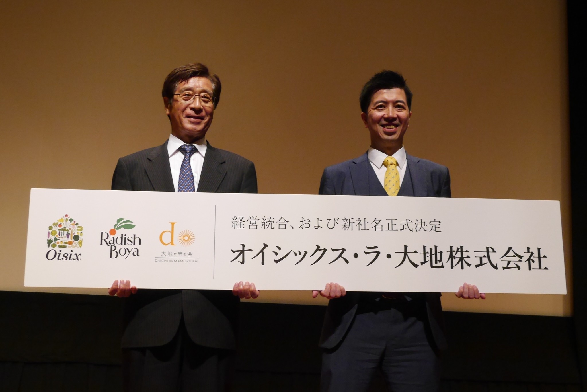 オイシックスドット大地 らでぃっしゅぼーやとの経営統合と新社名が正式決定 Oisix 大地を守る会 らでぃっしゅぼーや の3ブランドが結束 オイシックス ラ 大地株式会社のプレスリリース