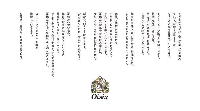 Oisix交通広告 クレヨンしんちゃんコラボ第三弾 みさえ ひろしに続き しんちゃんが登場 かあちゃん 楽しい夏休みをありがとう オイシール