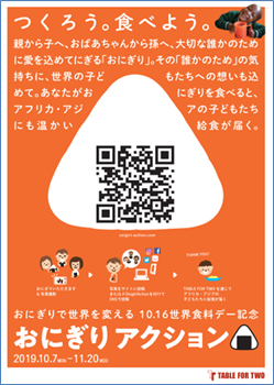 おにぎりを食べて 世界の子どもたちに給食を届けよう おにぎり アクション19 寄付つきのoisix新米が登場 オイシックス ラ 大地株式会社のプレスリリース