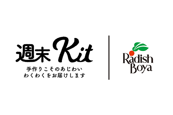 らでぃっしゅぼーやの新サービス 週末kit 提供開始 オイシックス ラ 大地株式会社のプレスリリース