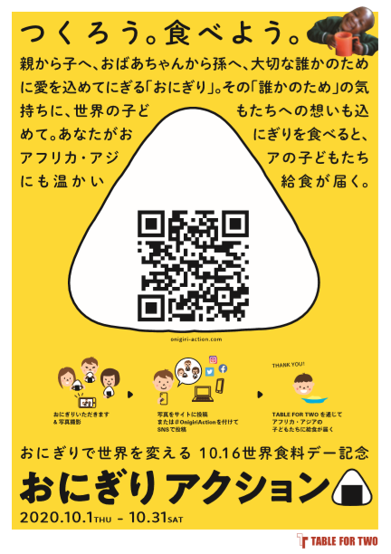 オイシックス ラ 大地は おにぎりアクション2020 を今年もサポートします 寄付つき米の販売 おにぎり レシピの31日連続sns投稿で参加を後押し オイシックス ラ 大地株式会社のプレスリリース