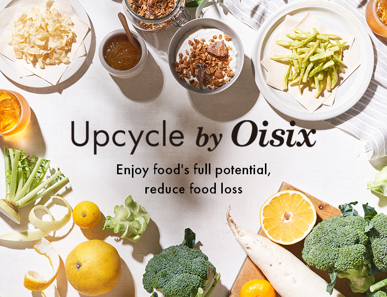 「Upcycle by Oisix」3年以内に20億円超のマーケットを目指す　地球と身体にやさしいアップサイクル商品で食品ロスを削減