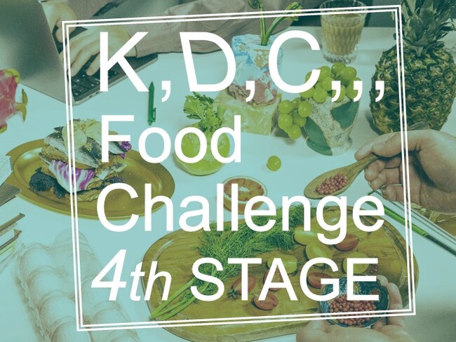 「K,D,C,,,Food Challenge」ロゴ